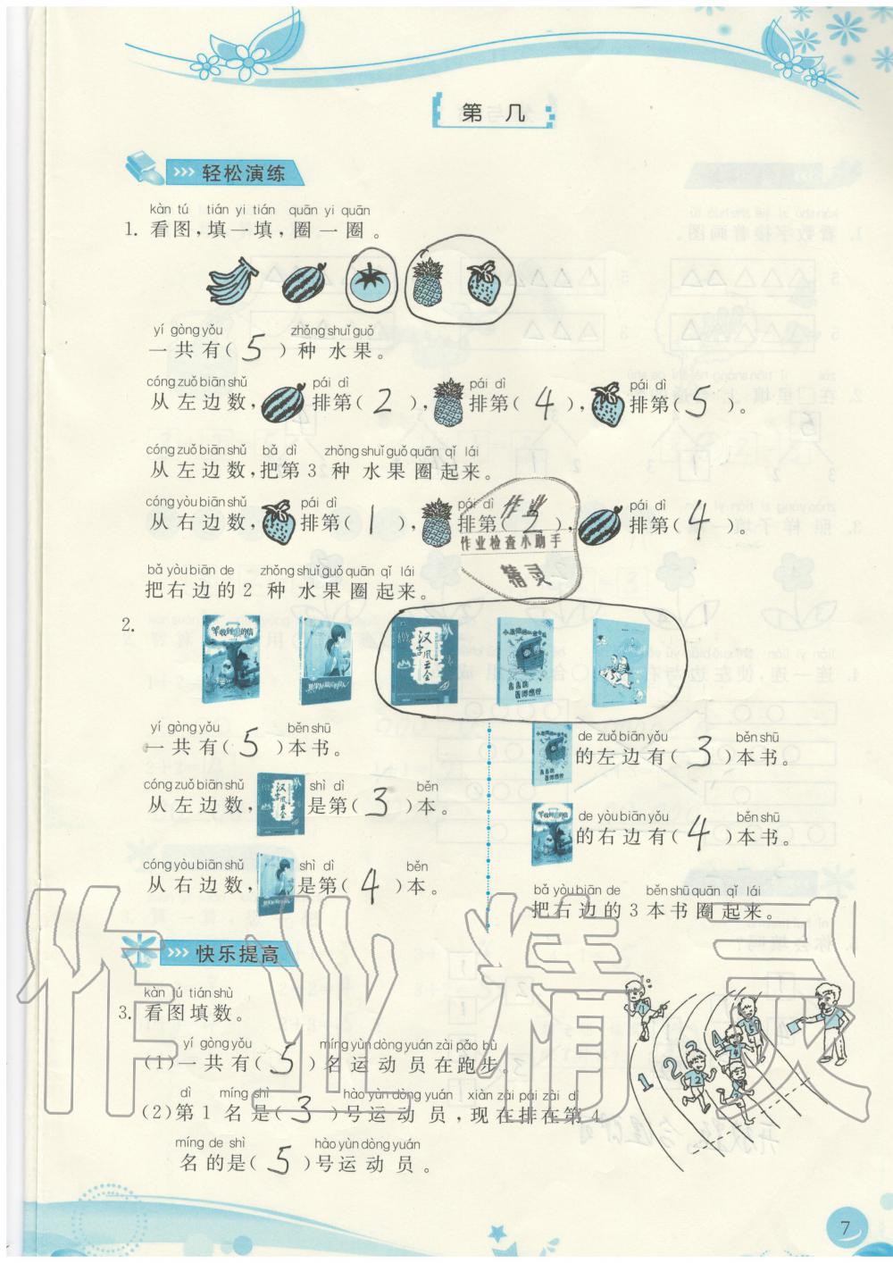 2019年小學(xué)生學(xué)習(xí)指導(dǎo)叢書一年級數(shù)學(xué)上冊人教版 第7頁