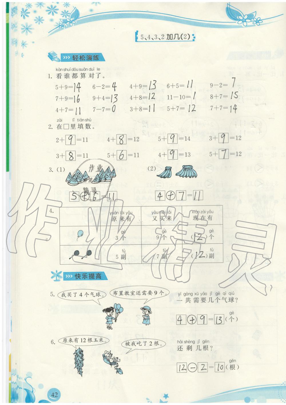 2019年小學(xué)生學(xué)習(xí)指導(dǎo)叢書(shū)一年級(jí)數(shù)學(xué)上冊(cè)人教版 第42頁(yè)