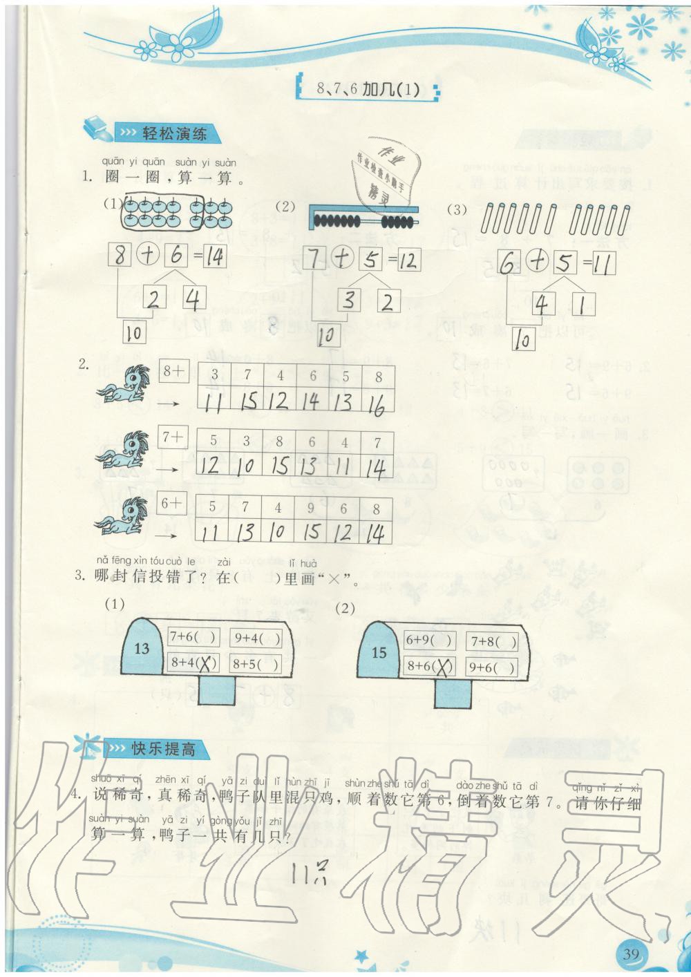 2019年小學(xué)生學(xué)習指導(dǎo)叢書一年級數(shù)學(xué)上冊人教版 第39頁