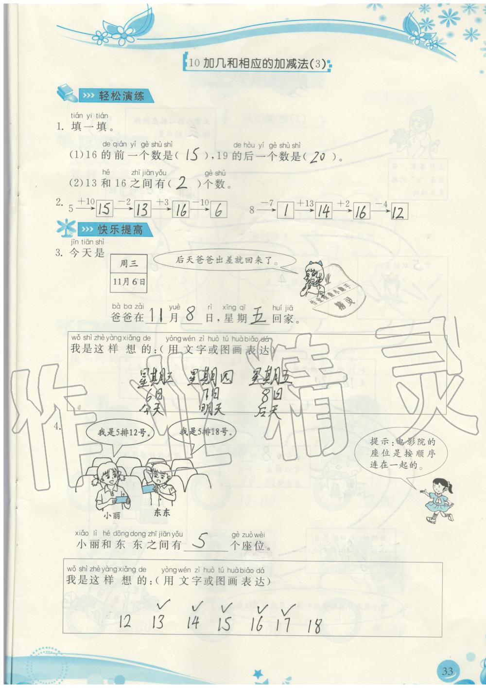 2019年小學(xué)生學(xué)習(xí)指導(dǎo)叢書(shū)一年級(jí)數(shù)學(xué)上冊(cè)人教版 第33頁(yè)