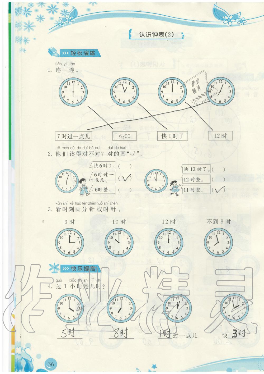 2019年小學(xué)生學(xué)習(xí)指導(dǎo)叢書一年級(jí)數(shù)學(xué)上冊(cè)人教版 第36頁