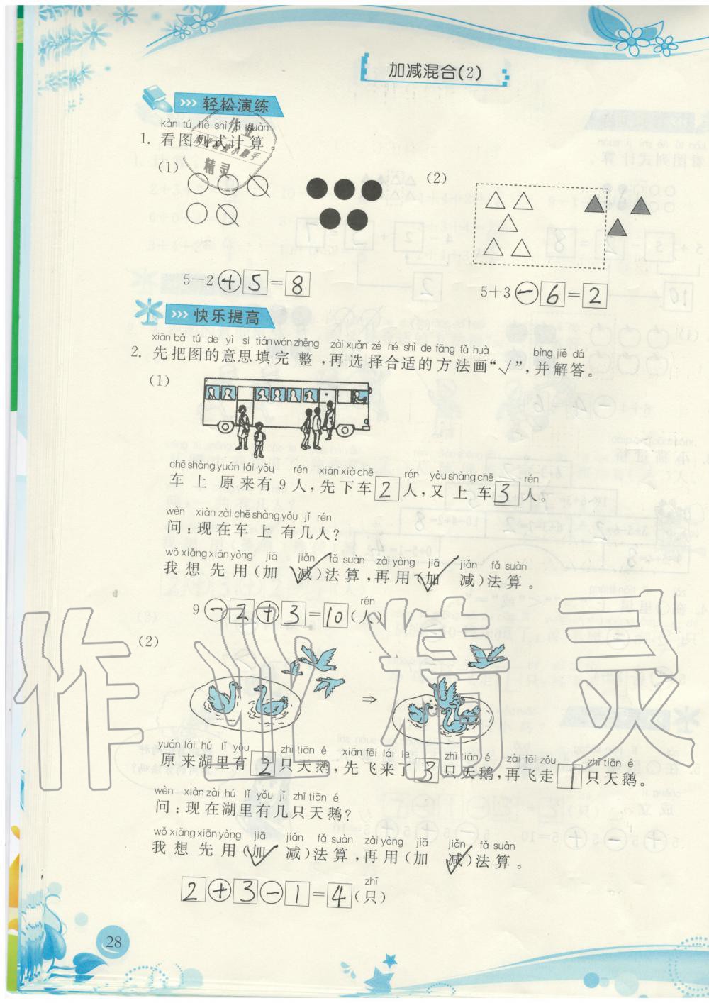 2019年小學生學習指導叢書一年級數(shù)學上冊人教版 第28頁