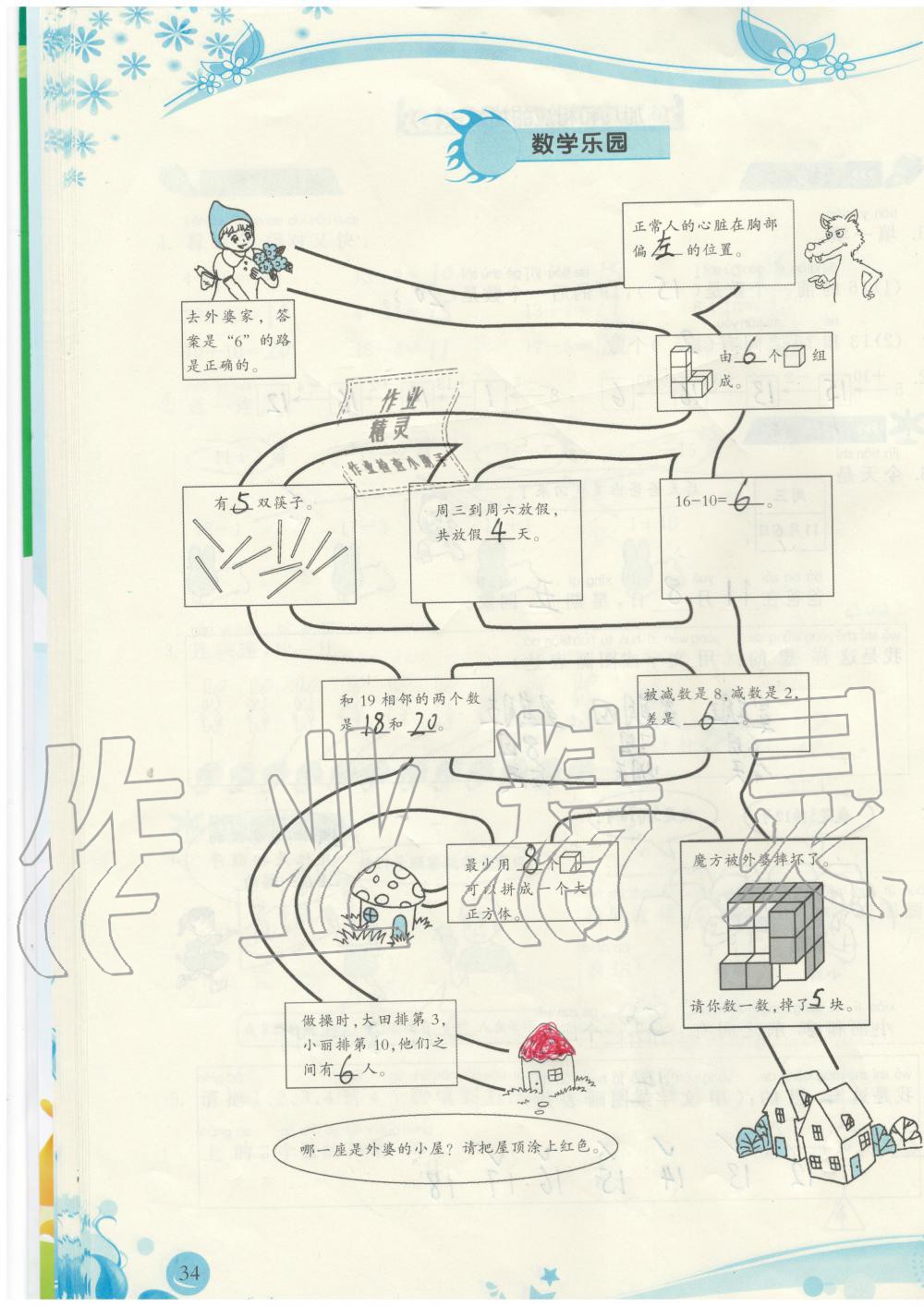 2019年小學生學習指導叢書一年級數(shù)學上冊人教版 第34頁