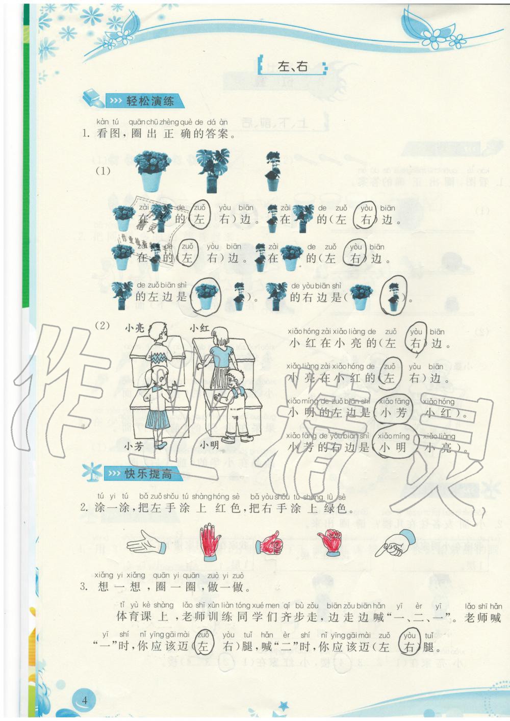 2019年小學(xué)生學(xué)習(xí)指導(dǎo)叢書一年級數(shù)學(xué)上冊人教版 第4頁