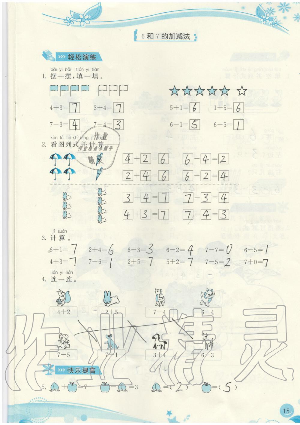 2019年小學生學習指導叢書一年級數(shù)學上冊人教版 第15頁