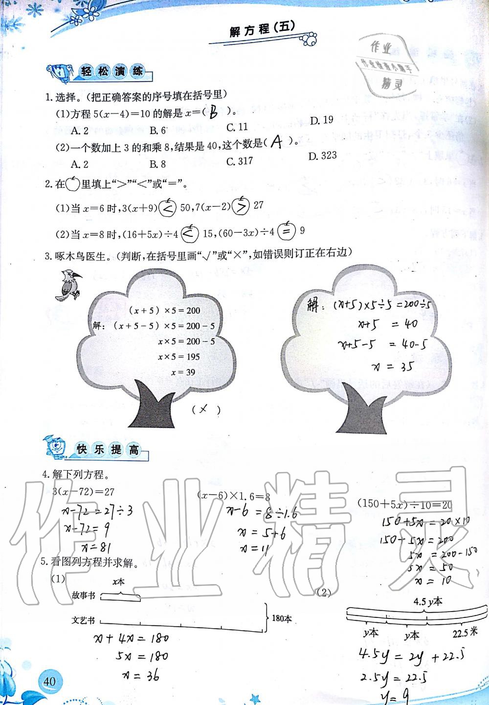 2019年小学生学习指导丛书五年级数学上册人教版 第40页