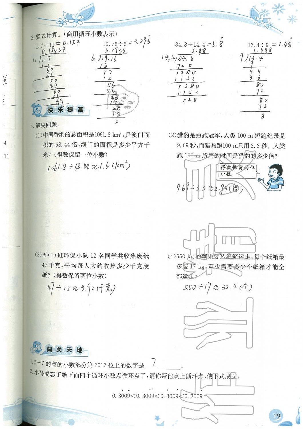 2019年小学生学习指导丛书五年级数学上册人教版 第19页