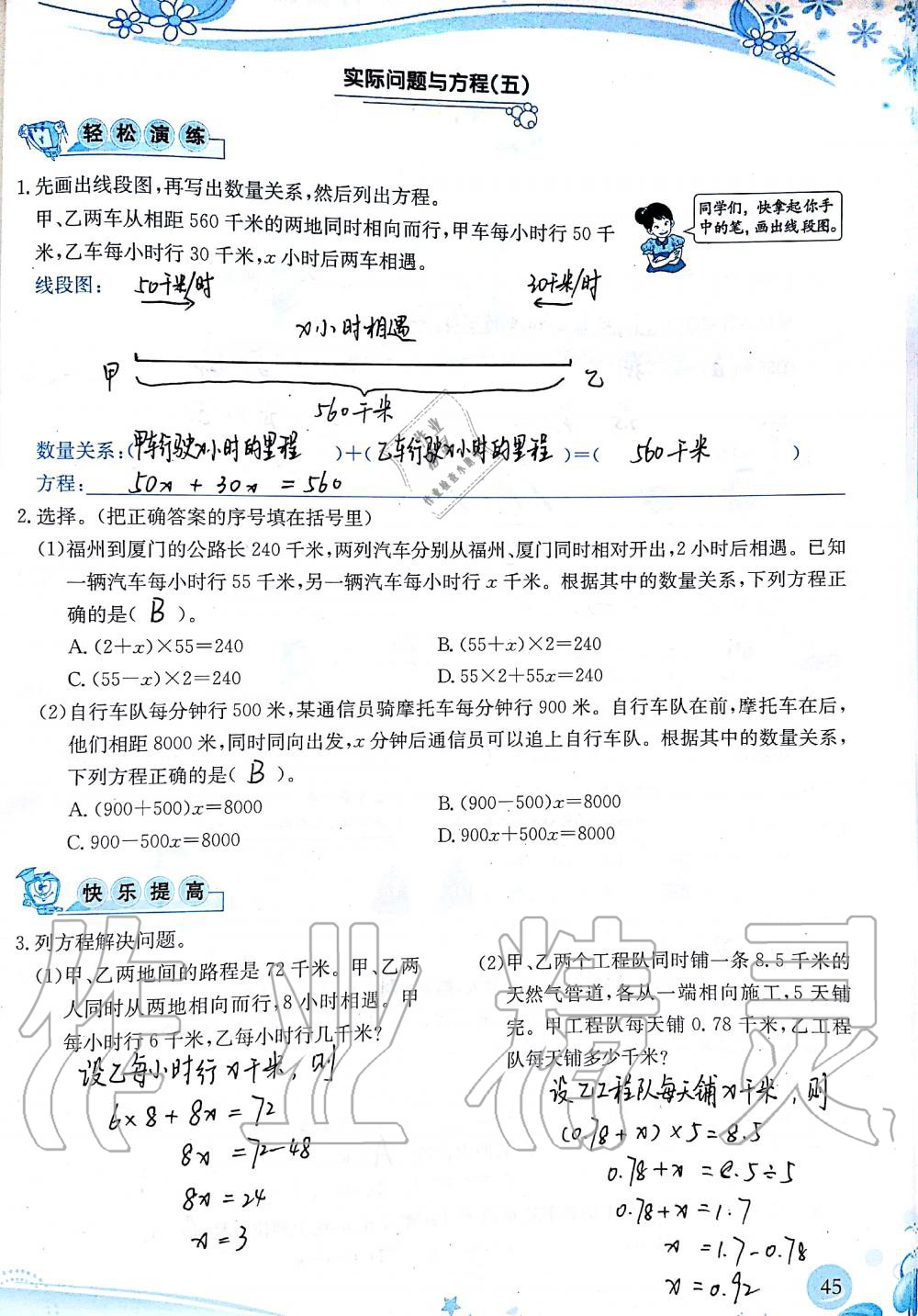 2019年小学生学习指导丛书五年级数学上册人教版 第45页