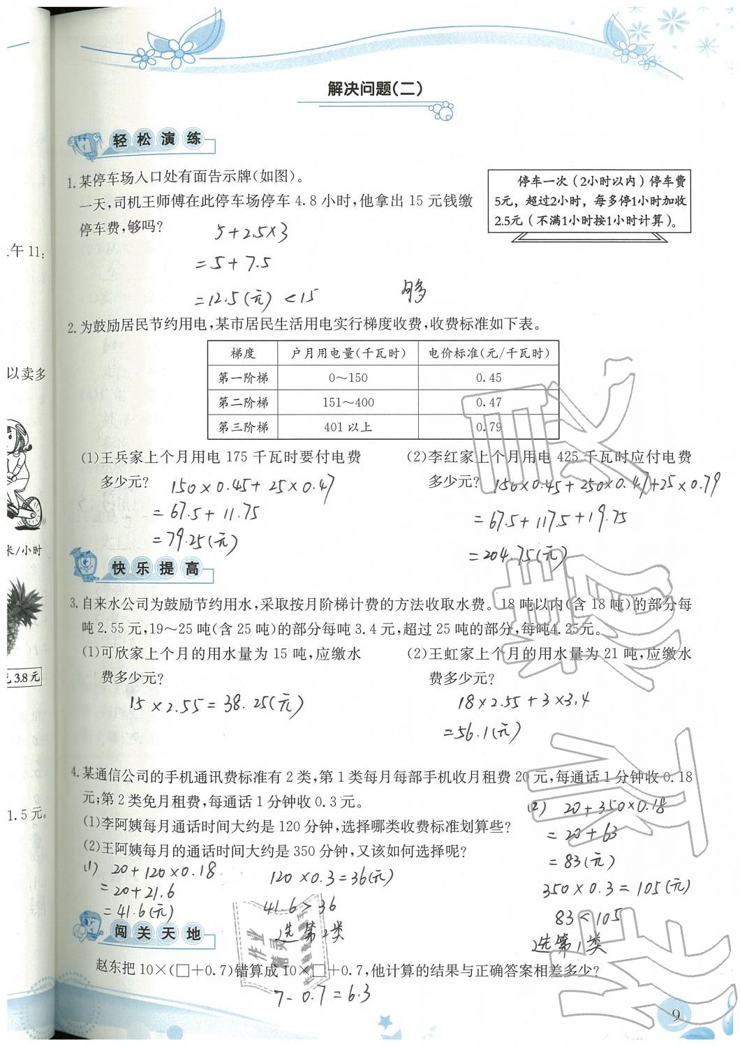 2019年小学生学习指导丛书五年级数学上册人教版 第9页