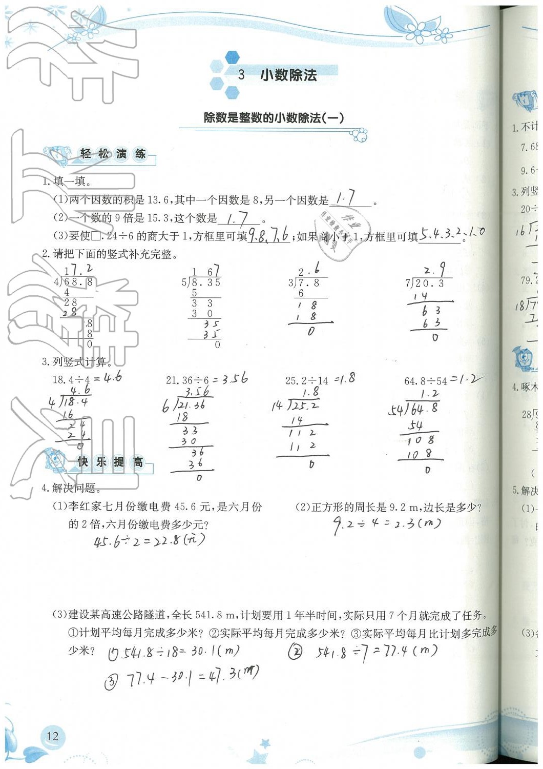 2019年小學(xué)生學(xué)習(xí)指導(dǎo)叢書五年級數(shù)學(xué)上冊人教版 第12頁