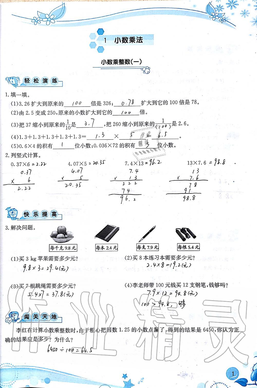 2019年小学生学习指导丛书五年级数学上册人教版 第1页