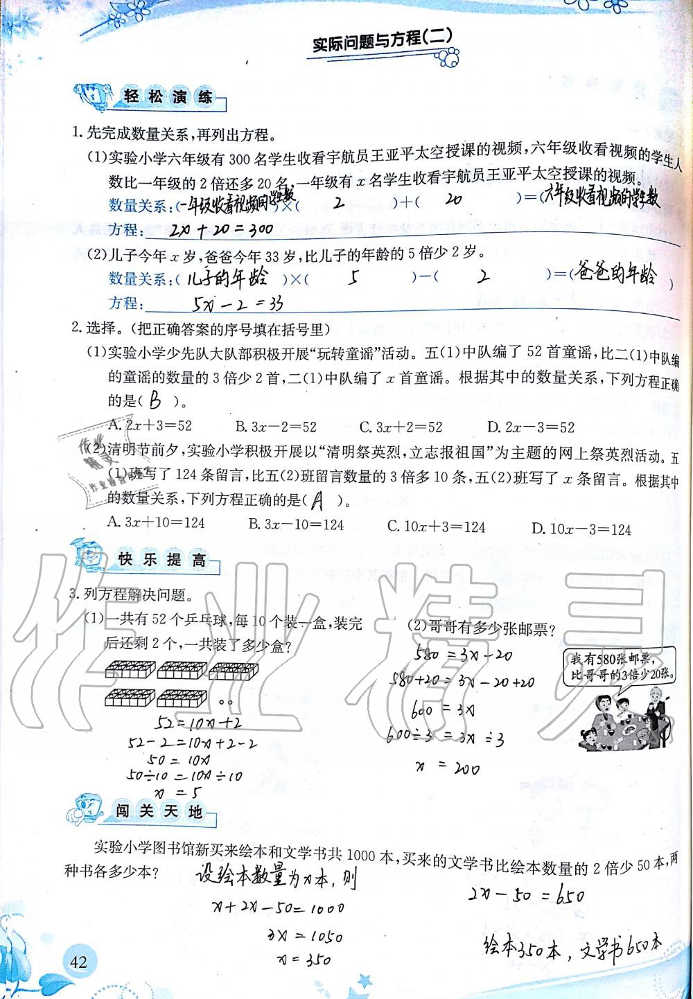 2019年小学生学习指导丛书五年级数学上册人教版 第42页