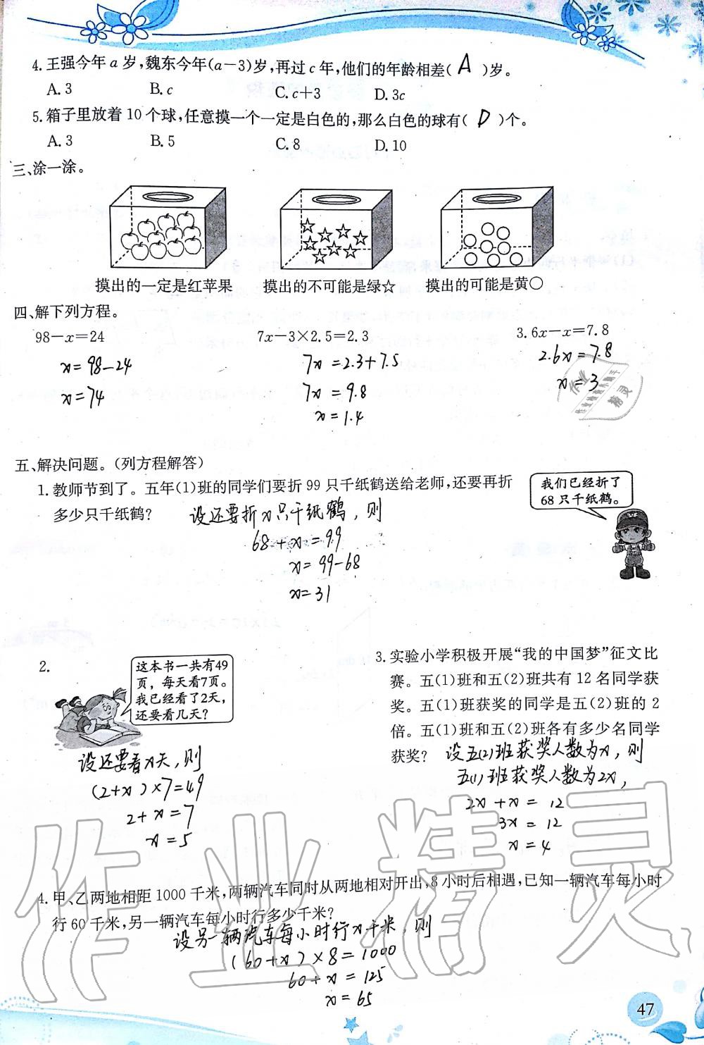 2019年小学生学习指导丛书五年级数学上册人教版 第47页