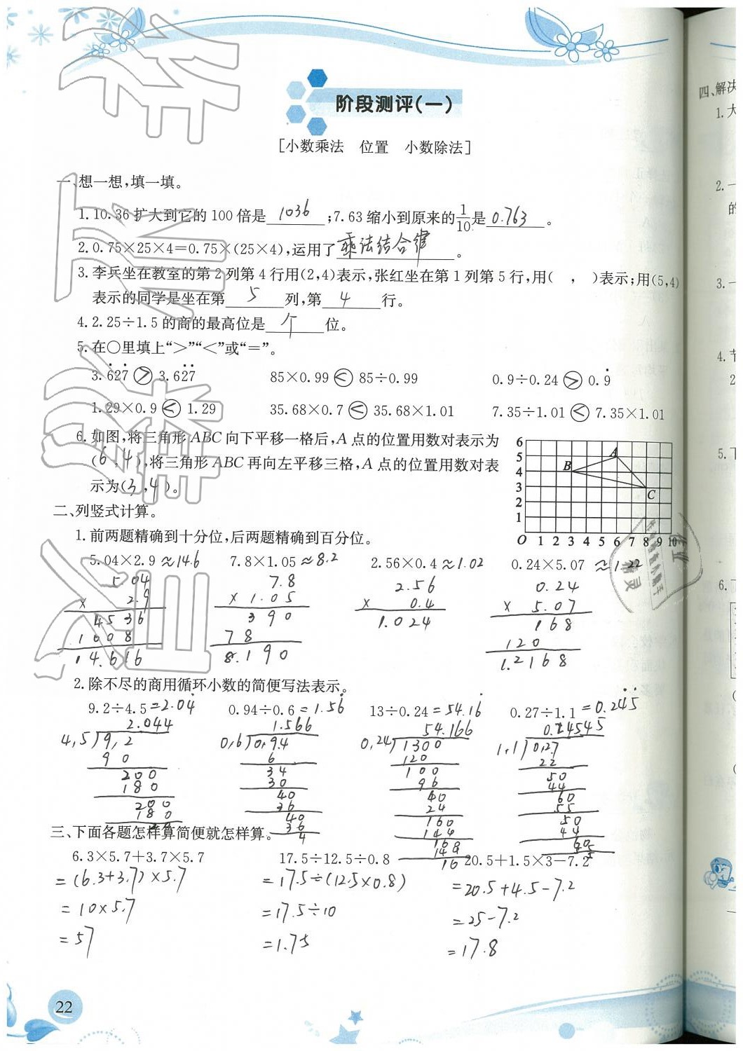 2019年小学生学习指导丛书五年级数学上册人教版 第22页