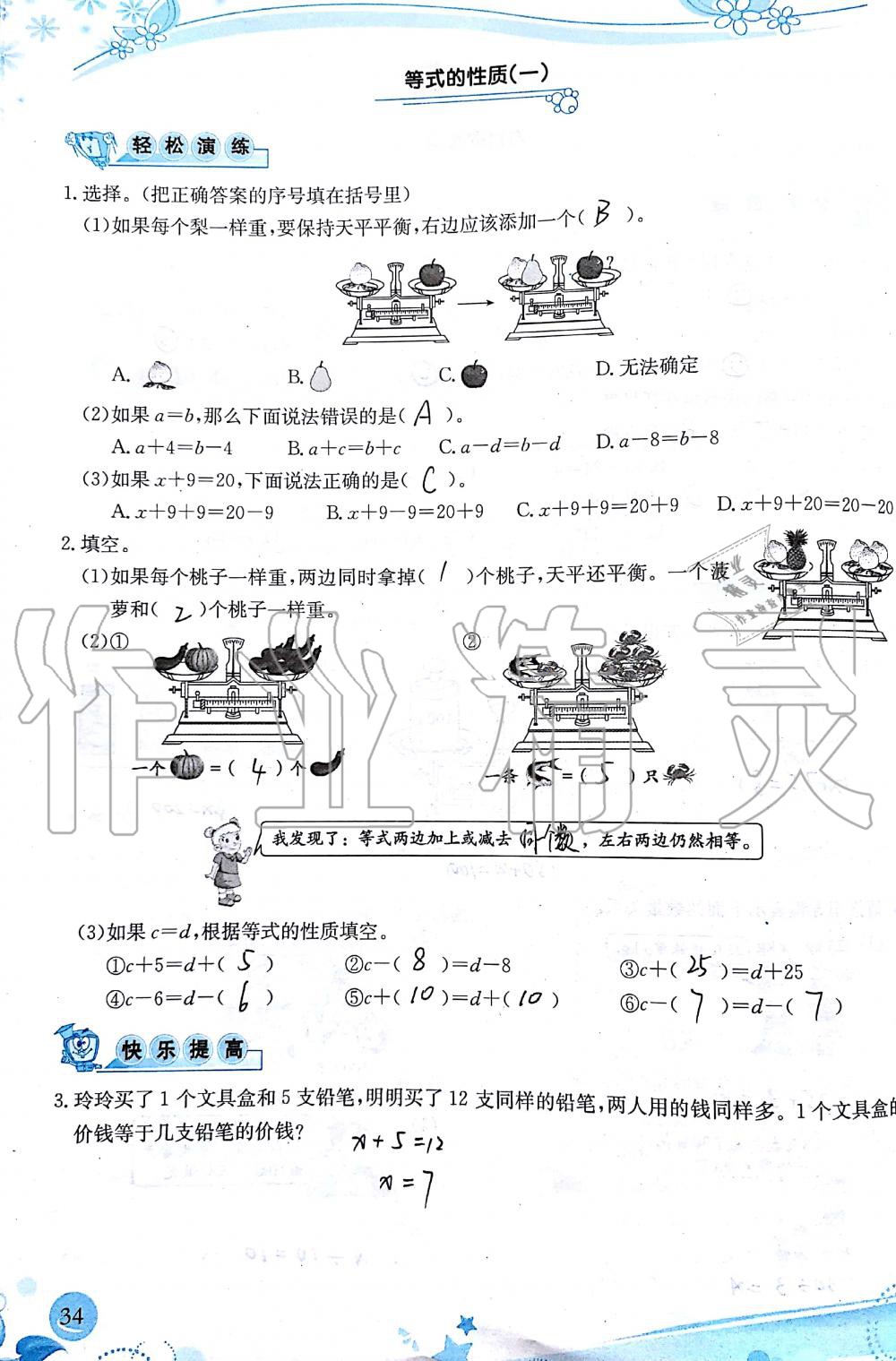 2019年小学生学习指导丛书五年级数学上册人教版 第34页