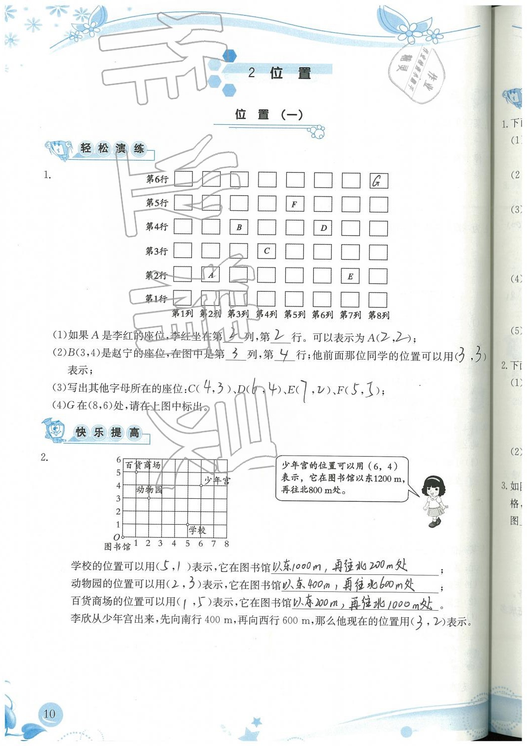 2019年小学生学习指导丛书五年级数学上册人教版 第10页