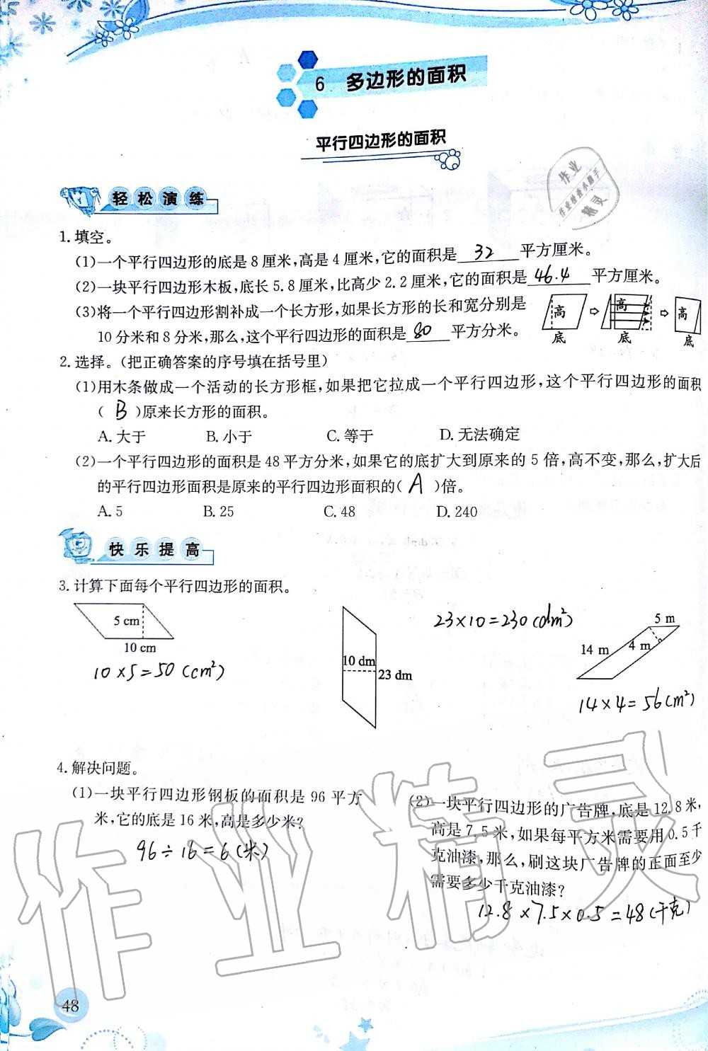 2019年小学生学习指导丛书五年级数学上册人教版 第48页