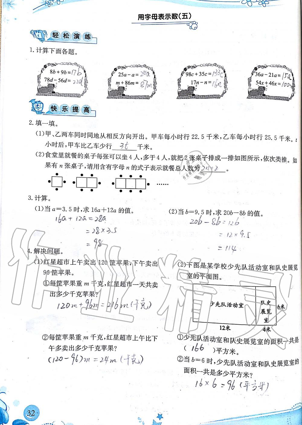 2019年小学生学习指导丛书五年级数学上册人教版 第32页