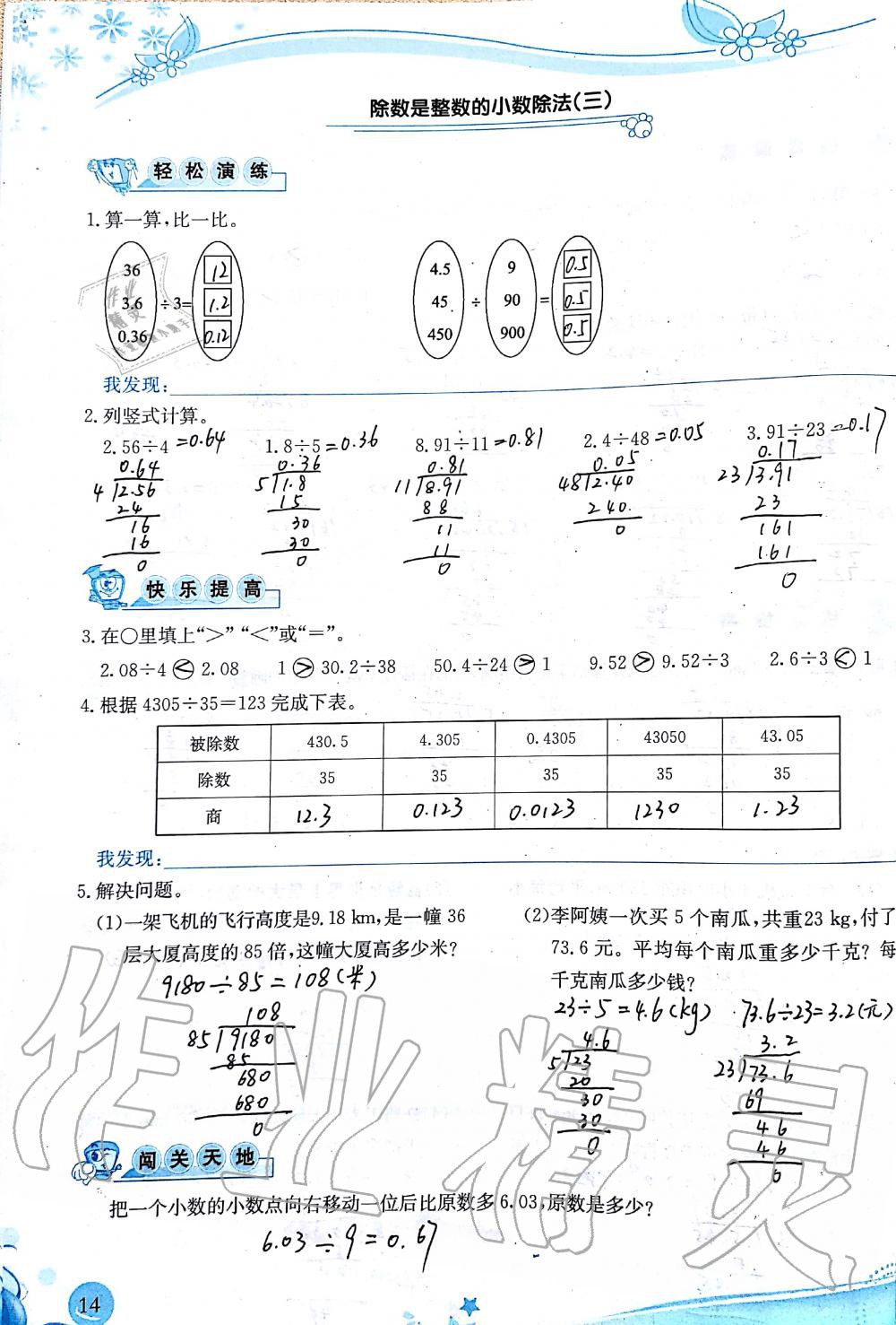 2019年小学生学习指导丛书五年级数学上册人教版 第14页