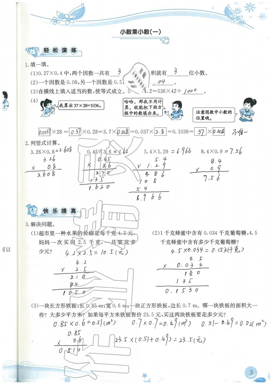 2019年小學(xué)生學(xué)習(xí)指導(dǎo)叢書五年級數(shù)學(xué)上冊人教版 第3頁