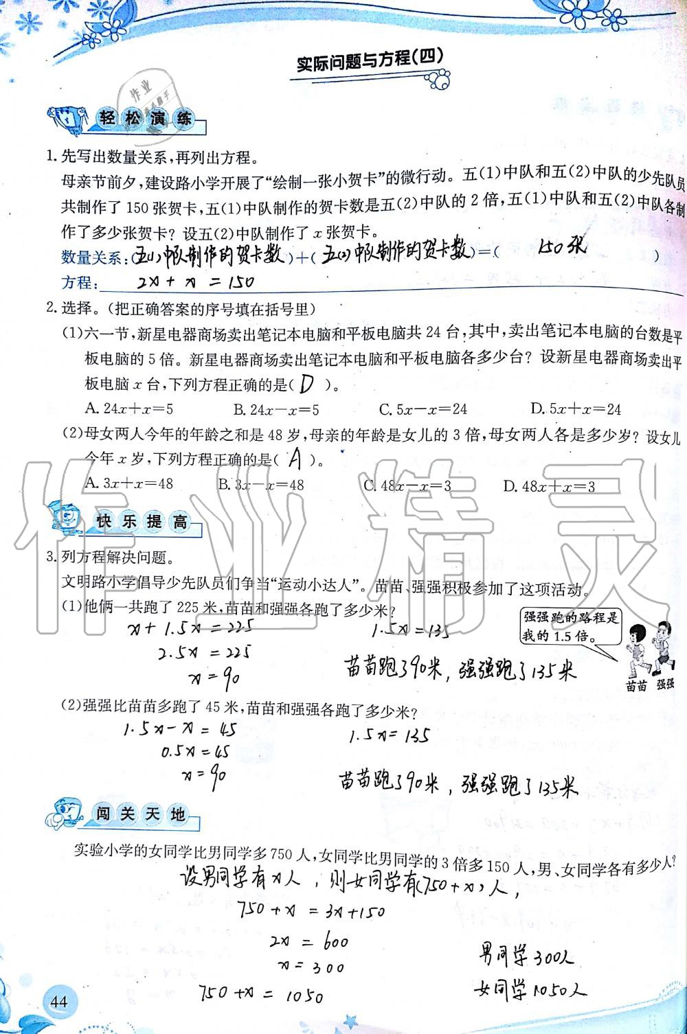 2019年小学生学习指导丛书五年级数学上册人教版 第44页