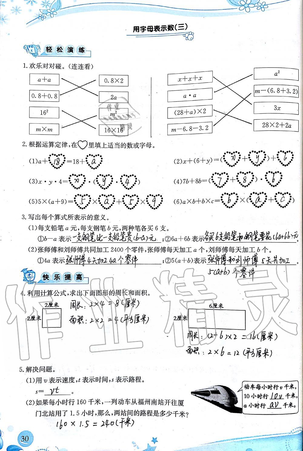 2019年小学生学习指导丛书五年级数学上册人教版 第30页