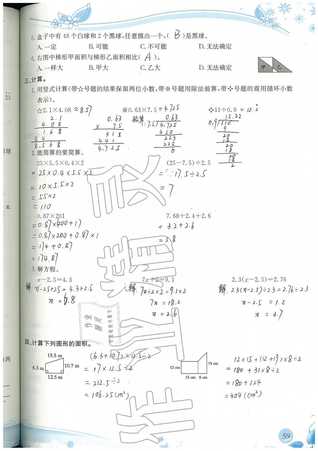 2019年小學(xué)生學(xué)習(xí)指導(dǎo)叢書五年級數(shù)學(xué)上冊人教版 第59頁