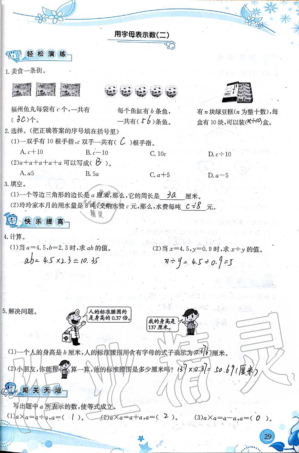 2019年小学生学习指导丛书五年级数学上册人教版 第29页