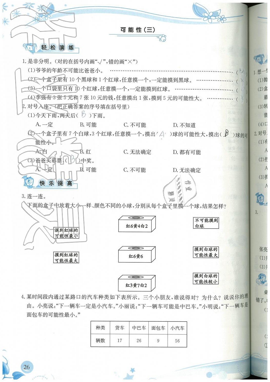 2019年小学生学习指导丛书五年级数学上册人教版 第26页