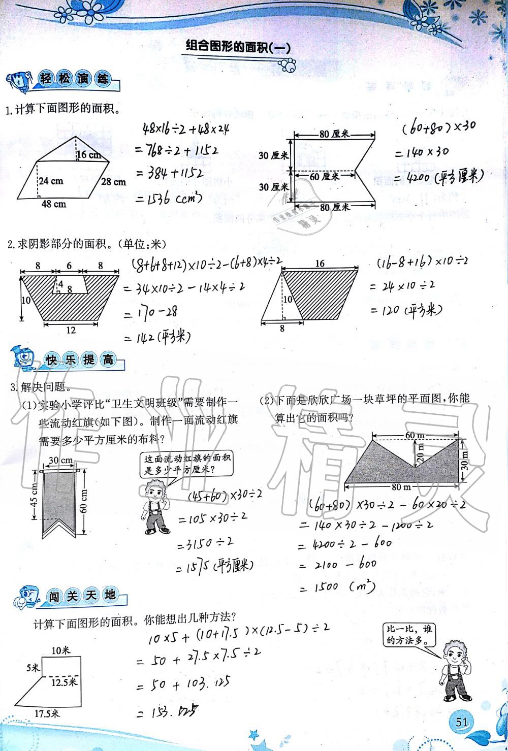 2019年小学生学习指导丛书五年级数学上册人教版 第51页