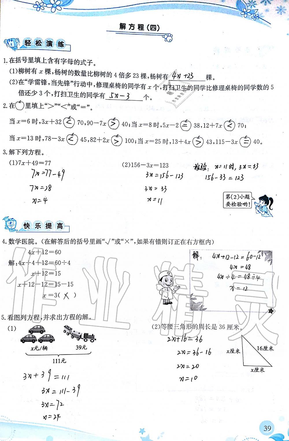 2019年小學(xué)生學(xué)習(xí)指導(dǎo)叢書五年級數(shù)學(xué)上冊人教版 第39頁