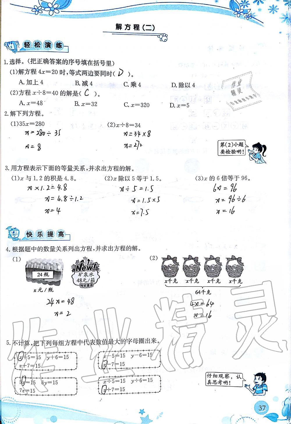 2019年小学生学习指导丛书五年级数学上册人教版 第37页