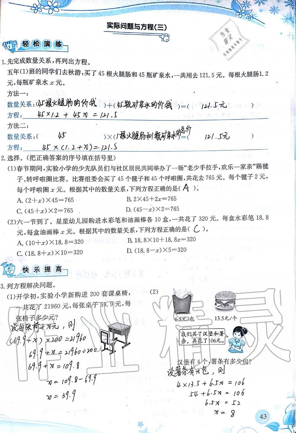 2019年小学生学习指导丛书五年级数学上册人教版 第43页