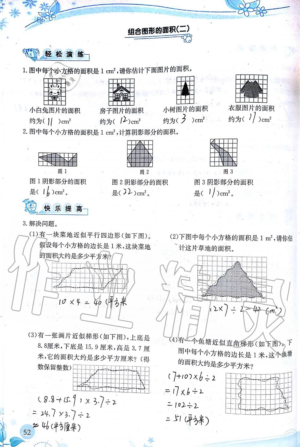 2019年小學(xué)生學(xué)習(xí)指導(dǎo)叢書五年級數(shù)學(xué)上冊人教版 第52頁