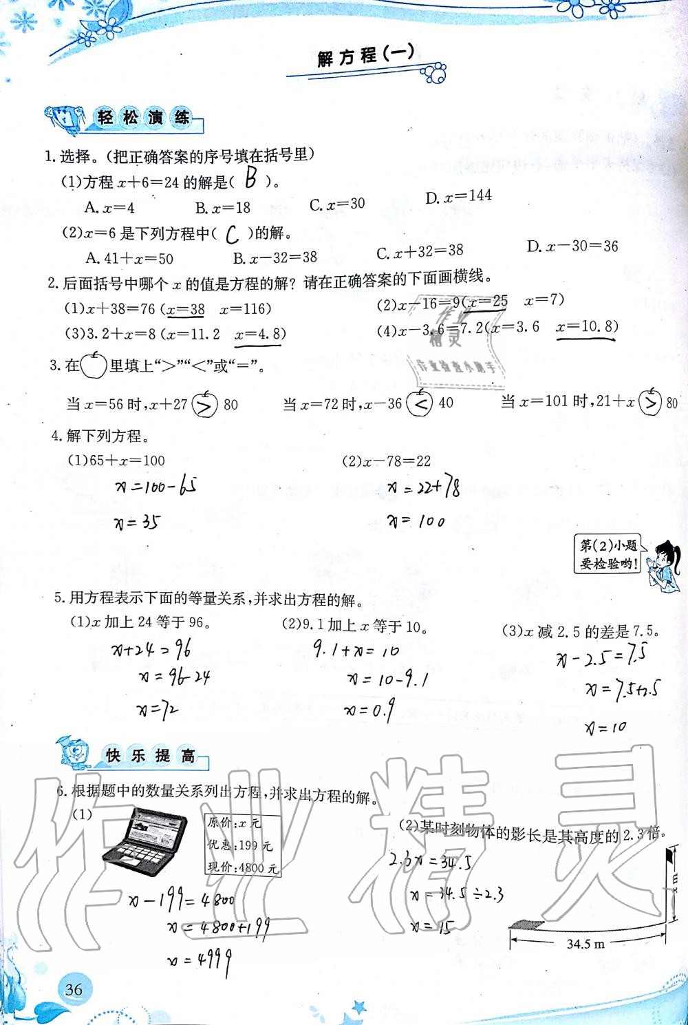 2019年小学生学习指导丛书五年级数学上册人教版 第36页