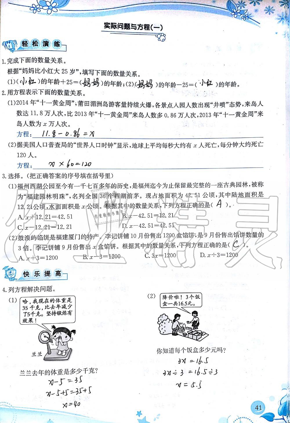 2019年小学生学习指导丛书五年级数学上册人教版 第41页