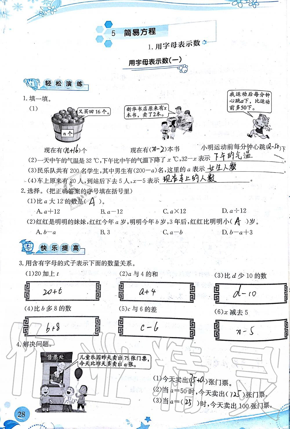 2019年小学生学习指导丛书五年级数学上册人教版 第28页