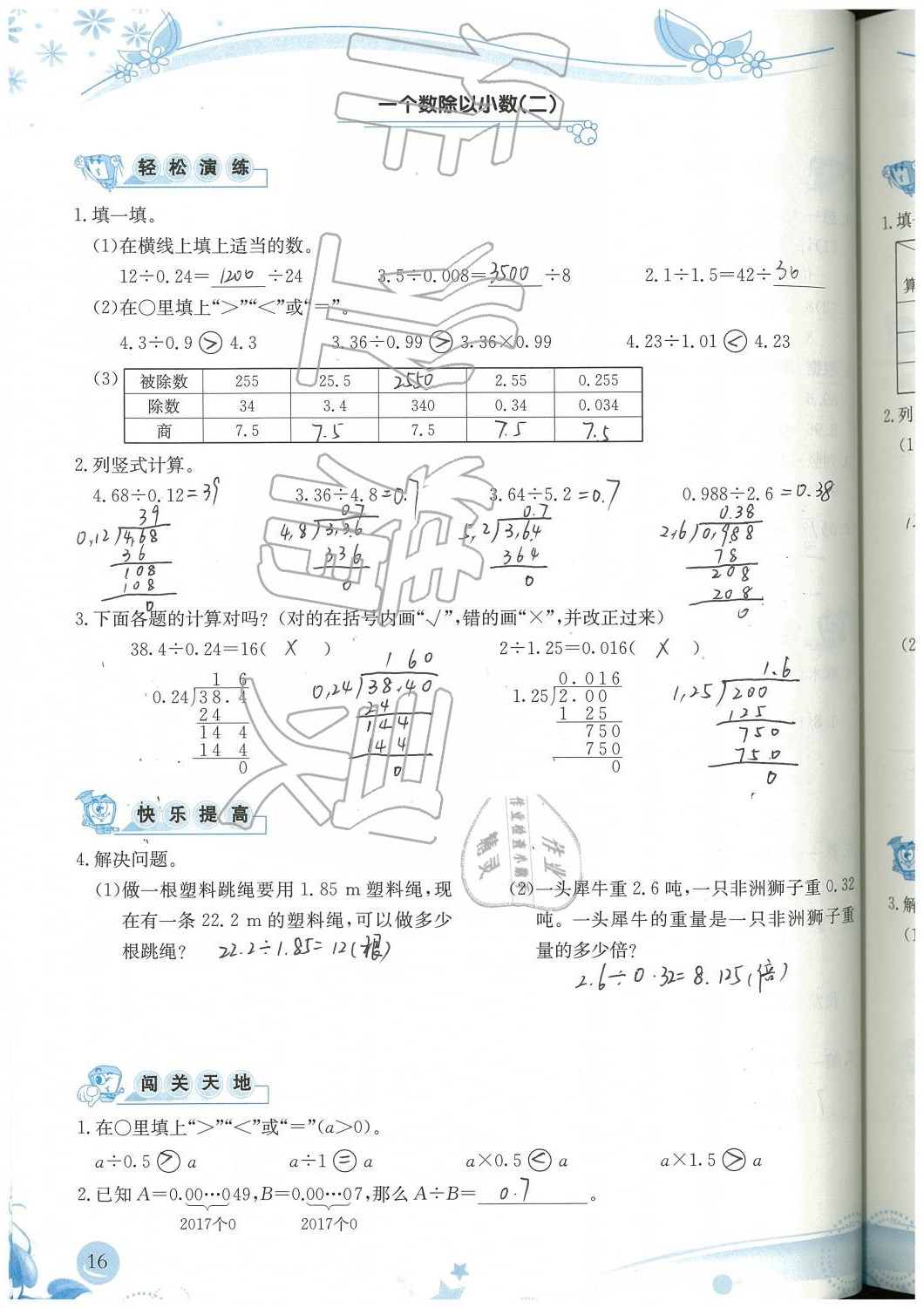 2019年小学生学习指导丛书五年级数学上册人教版 第16页