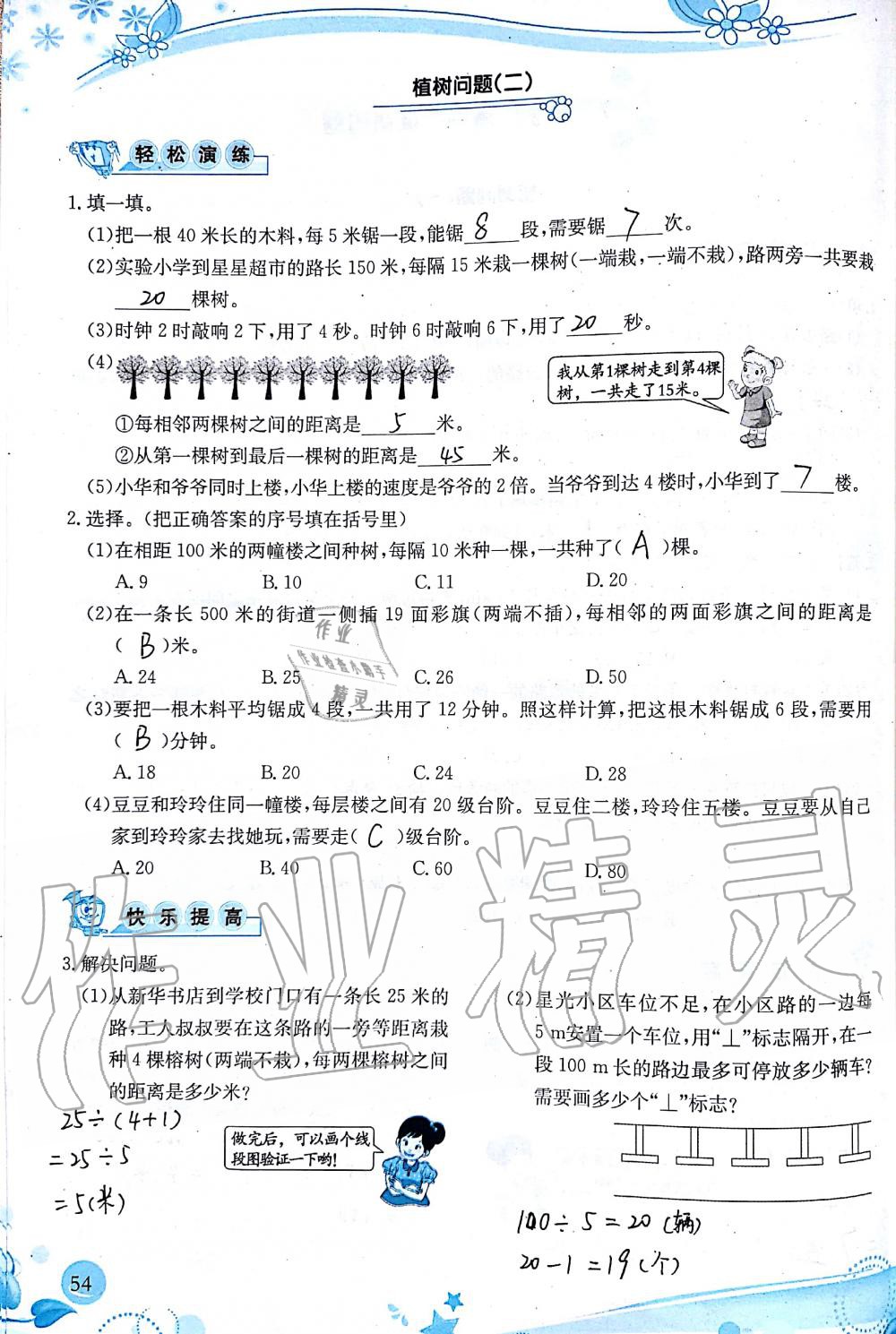 2019年小学生学习指导丛书五年级数学上册人教版 第54页