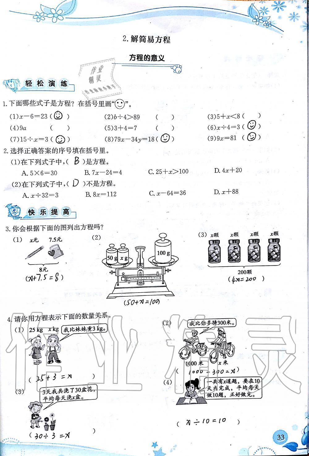 2019年小学生学习指导丛书五年级数学上册人教版 第33页