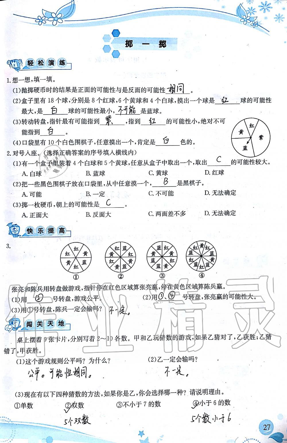 2019年小學生學習指導叢書五年級數(shù)學上冊人教版 第27頁