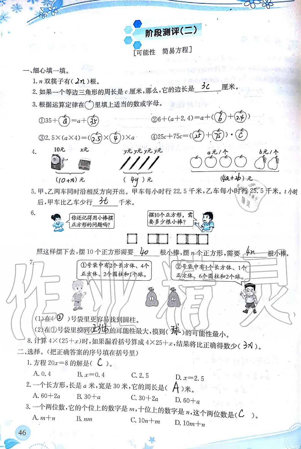 2019年小学生学习指导丛书五年级数学上册人教版 第46页