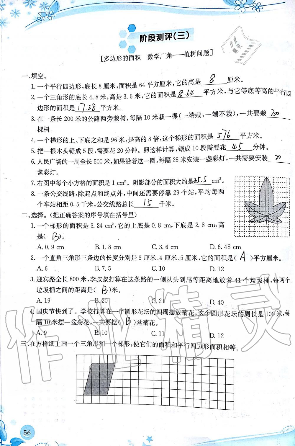 2019年小学生学习指导丛书五年级数学上册人教版 第56页