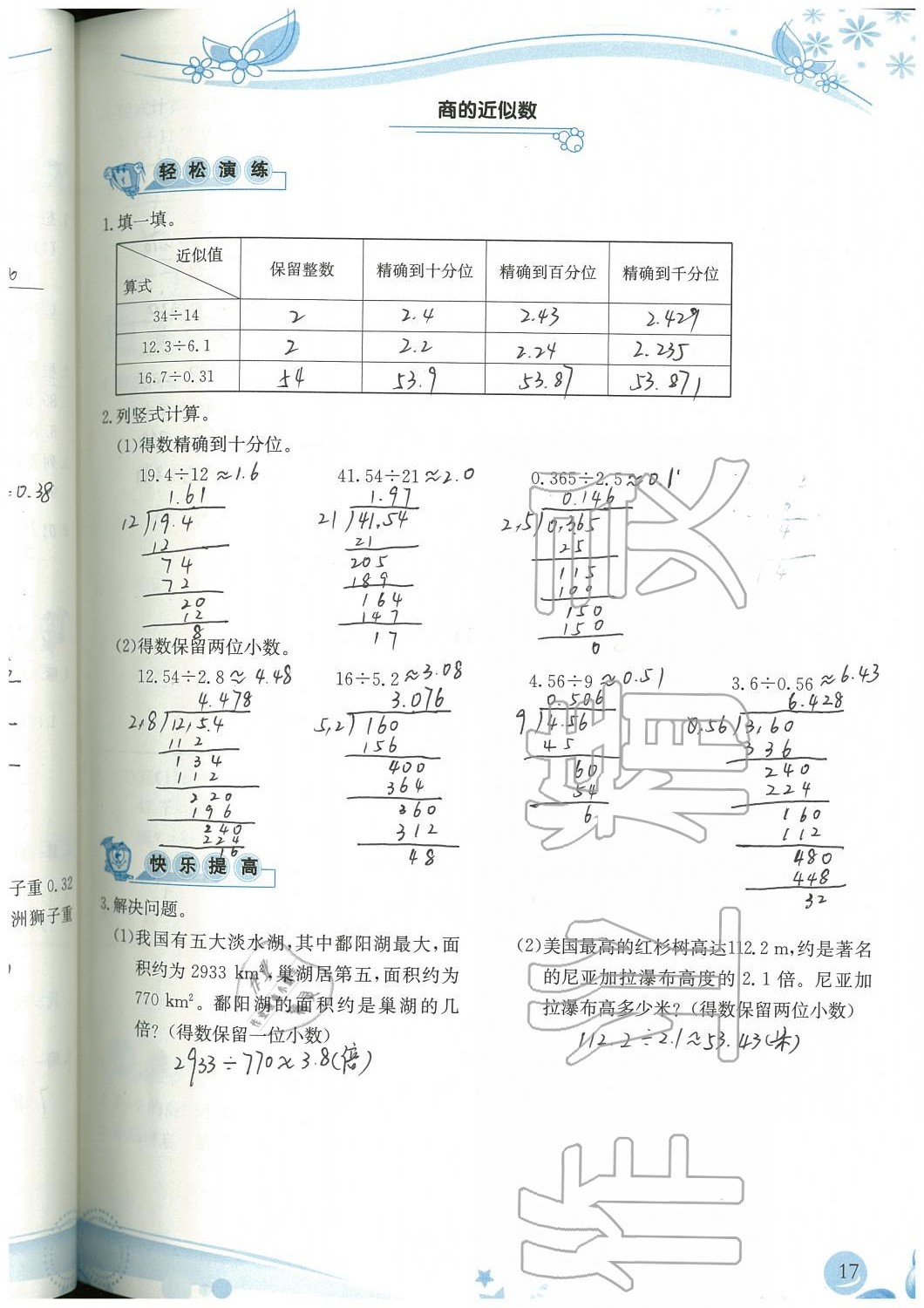 2019年小学生学习指导丛书五年级数学上册人教版 第17页