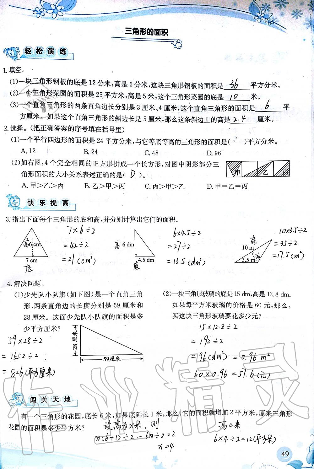 2019年小学生学习指导丛书五年级数学上册人教版 第49页