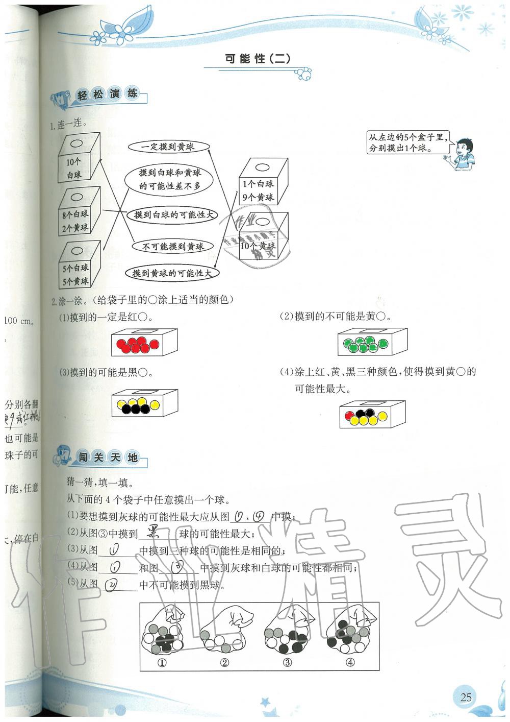 2019年小学生学习指导丛书五年级数学上册人教版 第25页