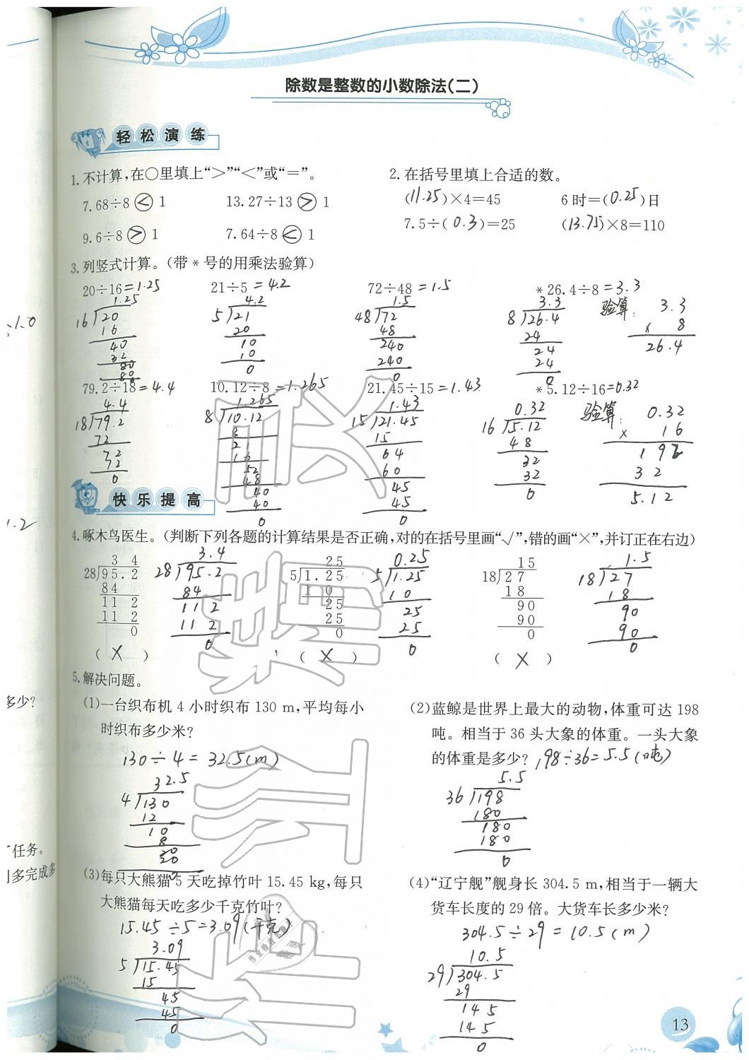 2019年小学生学习指导丛书五年级数学上册人教版 第13页