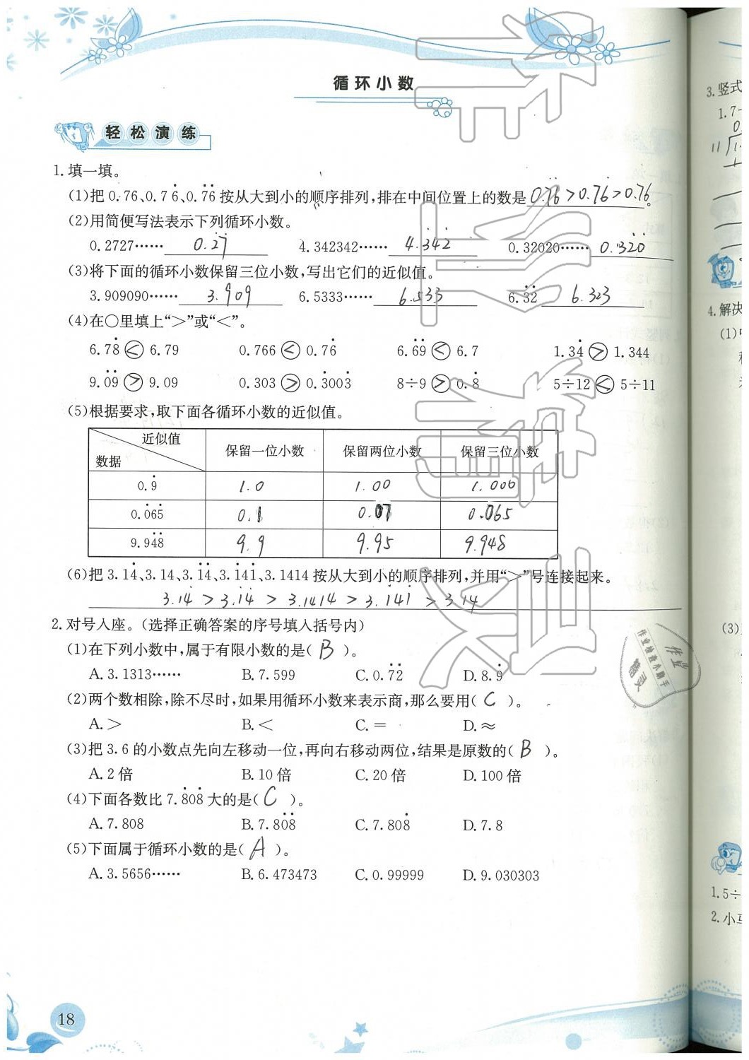 2019年小学生学习指导丛书五年级数学上册人教版 第18页