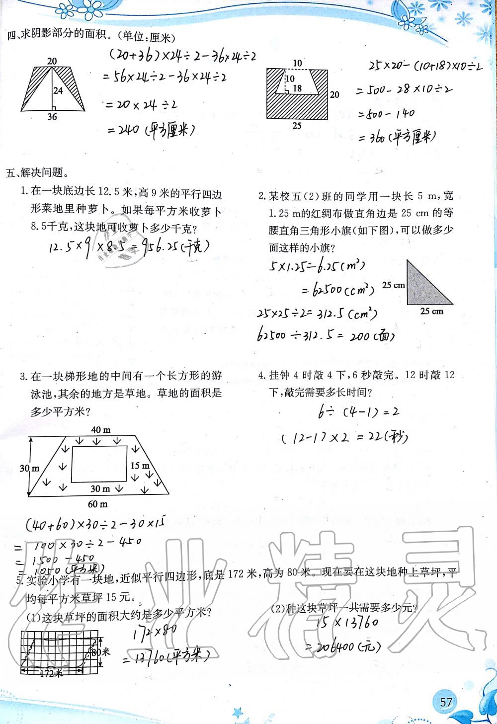 2019年小学生学习指导丛书五年级数学上册人教版 第57页