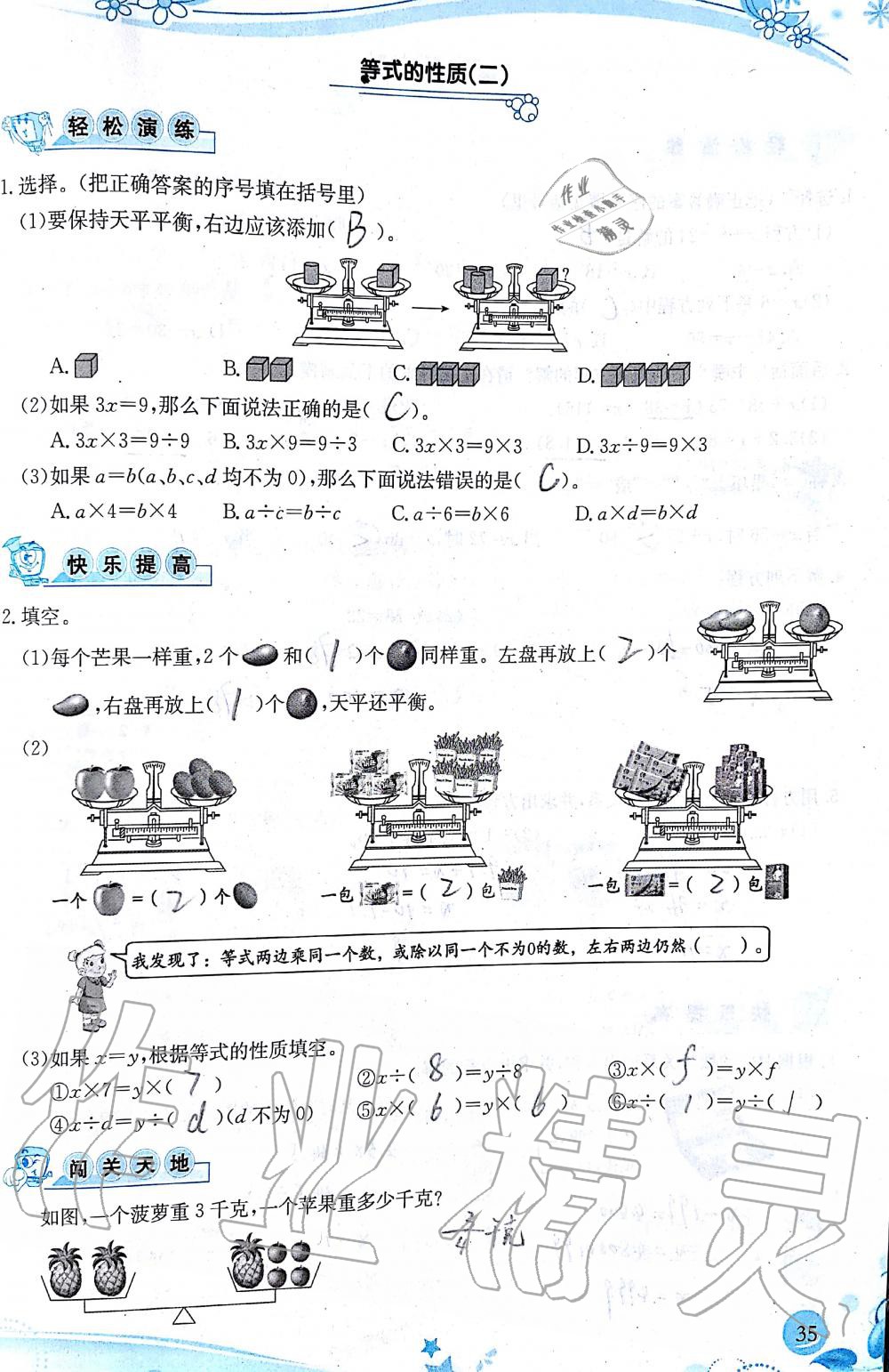 2019年小学生学习指导丛书五年级数学上册人教版 第35页